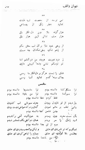 دیوان واقف - نورالعین واقف لاهوری - تصویر ۸۶۸