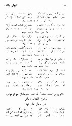 دیوان واقف - نورالعین واقف لاهوری - تصویر ۸۶۹