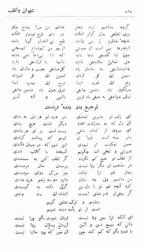 دیوان واقف - نورالعین واقف لاهوری - تصویر ۸۷۱