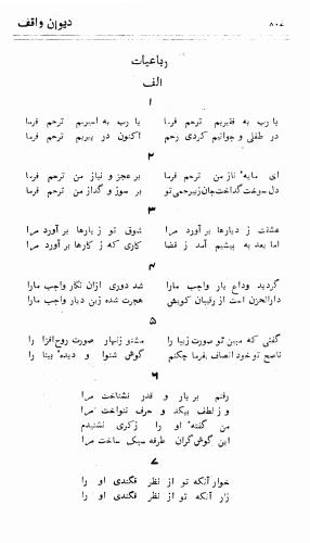 دیوان واقف - نورالعین واقف لاهوری - تصویر ۸۸۱