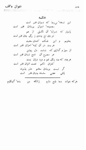 دیوان واقف - نورالعین واقف لاهوری - تصویر ۹۱۹