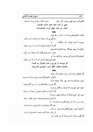 دیوان قصاب کاشانی به کوشش محمد عباسی - قصاب کاشانی - تصویر ۱۲۴