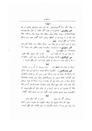 تحفه سامی (مشتمل بر اسامی و آثار قریب هفتصد شاعر از شعرای نامدار و گمنام ) - سام میرزای صفوی - تصویر ۵۵