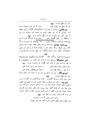 تحفه سامی (مشتمل بر اسامی و آثار قریب هفتصد شاعر از شعرای نامدار و گمنام ) - سام میرزای صفوی - تصویر ۶۰