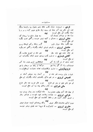 تحفه سامی (مشتمل بر اسامی و آثار قریب هفتصد شاعر از شعرای نامدار و گمنام ) - سام میرزای صفوی - تصویر ۱۶۱