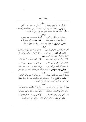 تحفه سامی (مشتمل بر اسامی و آثار قریب هفتصد شاعر از شعرای نامدار و گمنام ) - سام میرزای صفوی - تصویر ۱۶۵