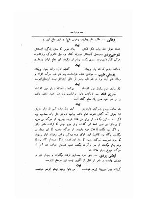 تحفه سامی (مشتمل بر اسامی و آثار قریب هفتصد شاعر از شعرای نامدار و گمنام ) - سام میرزای صفوی - تصویر ۱۷۹