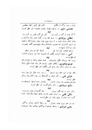 تحفه سامی (مشتمل بر اسامی و آثار قریب هفتصد شاعر از شعرای نامدار و گمنام ) - سام میرزای صفوی - تصویر ۱۸۳