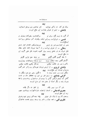 تحفه سامی (مشتمل بر اسامی و آثار قریب هفتصد شاعر از شعرای نامدار و گمنام ) - سام میرزای صفوی - تصویر ۱۸۵