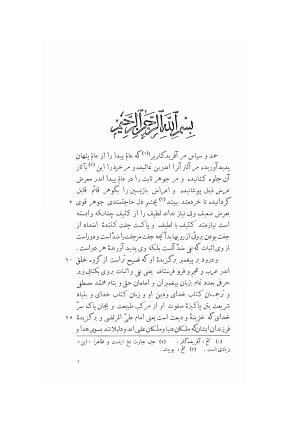 کتاب وجه دین حکیم ناصرخسرو با مقدمهٔ تقی ارانی - تصویر ۱۹