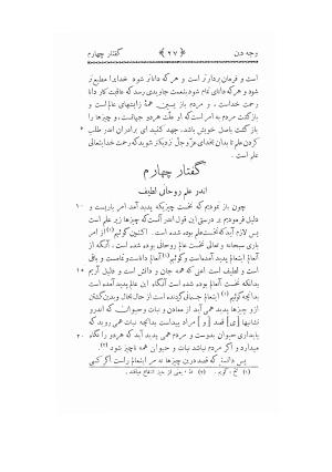 کتاب وجه دین حکیم ناصرخسرو با مقدمهٔ تقی ارانی - تصویر ۴۵