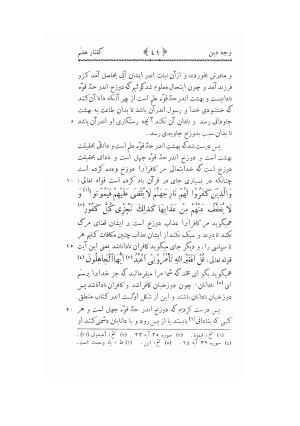 کتاب وجه دین حکیم ناصرخسرو با مقدمهٔ تقی ارانی - تصویر ۵۹