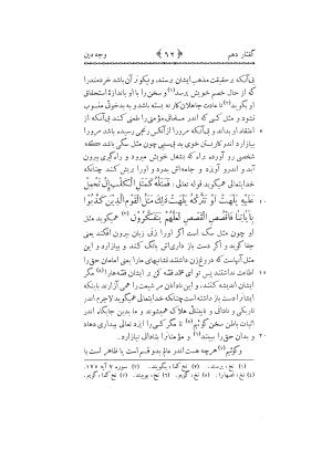 کتاب وجه دین حکیم ناصرخسرو با مقدمهٔ تقی ارانی - تصویر ۸۰