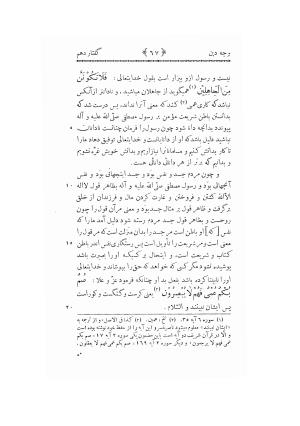 کتاب وجه دین حکیم ناصرخسرو با مقدمهٔ تقی ارانی - تصویر ۸۵