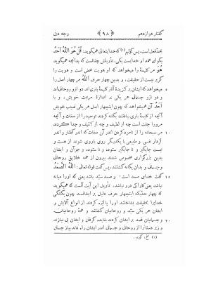 کتاب وجه دین حکیم ناصرخسرو با مقدمهٔ تقی ارانی - تصویر ۱۱۶