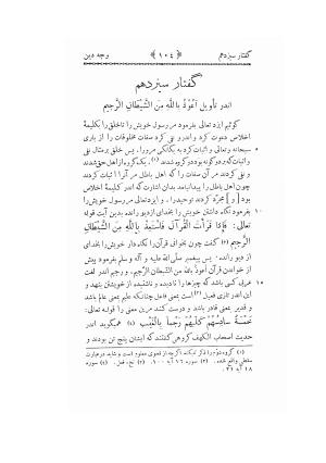 کتاب وجه دین حکیم ناصرخسرو با مقدمهٔ تقی ارانی - تصویر ۱۲۲