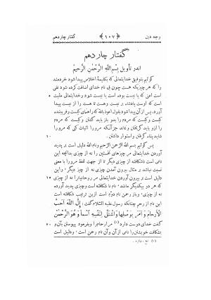 کتاب وجه دین حکیم ناصرخسرو با مقدمهٔ تقی ارانی - تصویر ۱۲۵