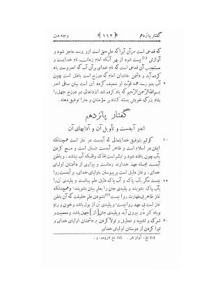 کتاب وجه دین حکیم ناصرخسرو با مقدمهٔ تقی ارانی - تصویر ۱۳۰