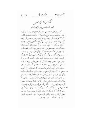 کتاب وجه دین حکیم ناصرخسرو با مقدمهٔ تقی ارانی - تصویر ۱۴۰
