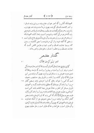 کتاب وجه دین حکیم ناصرخسرو با مقدمهٔ تقی ارانی - تصویر ۱۴۱