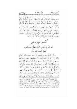کتاب وجه دین حکیم ناصرخسرو با مقدمهٔ تقی ارانی - تصویر ۱۴۸