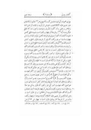 کتاب وجه دین حکیم ناصرخسرو با مقدمهٔ تقی ارانی - تصویر ۱۶۶
