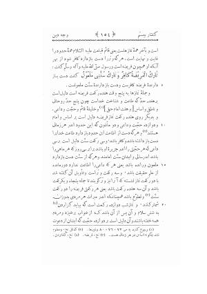 کتاب وجه دین حکیم ناصرخسرو با مقدمهٔ تقی ارانی - تصویر ۱۷۲