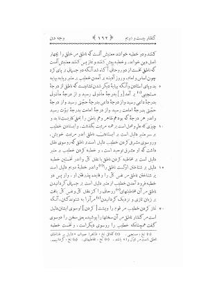 کتاب وجه دین حکیم ناصرخسرو با مقدمهٔ تقی ارانی - تصویر ۱۸۰
