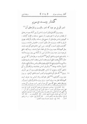 کتاب وجه دین حکیم ناصرخسرو با مقدمهٔ تقی ارانی - تصویر ۱۸۲