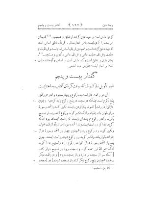 کتاب وجه دین حکیم ناصرخسرو با مقدمهٔ تقی ارانی - تصویر ۱۸۵