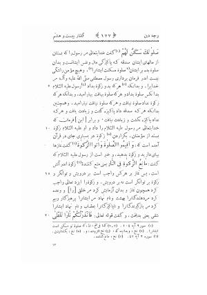کتاب وجه دین حکیم ناصرخسرو با مقدمهٔ تقی ارانی - تصویر ۱۹۵