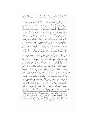 کتاب وجه دین حکیم ناصرخسرو با مقدمهٔ تقی ارانی - تصویر ۲۰۶