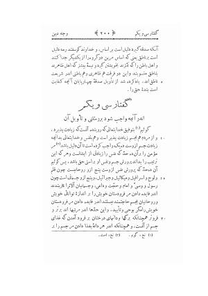 کتاب وجه دین حکیم ناصرخسرو با مقدمهٔ تقی ارانی - تصویر ۲۱۸