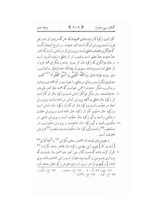 کتاب وجه دین حکیم ناصرخسرو با مقدمهٔ تقی ارانی - تصویر ۲۲۴