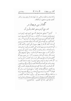 کتاب وجه دین حکیم ناصرخسرو با مقدمهٔ تقی ارانی - تصویر ۲۴۶