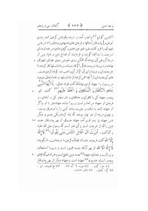 کتاب وجه دین حکیم ناصرخسرو با مقدمهٔ تقی ارانی - تصویر ۲۵۱