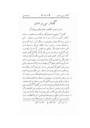 کتاب وجه دین حکیم ناصرخسرو با مقدمهٔ تقی ارانی - تصویر ۲۶۰