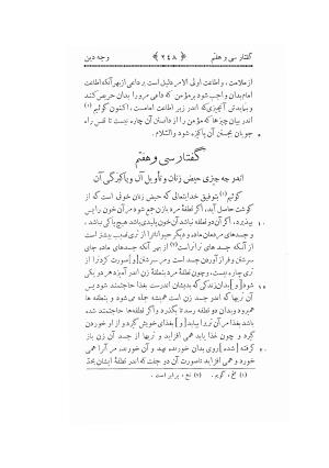 کتاب وجه دین حکیم ناصرخسرو با مقدمهٔ تقی ارانی - تصویر ۲۶۶
