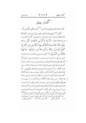 کتاب وجه دین حکیم ناصرخسرو با مقدمهٔ تقی ارانی - تصویر ۲۷۴