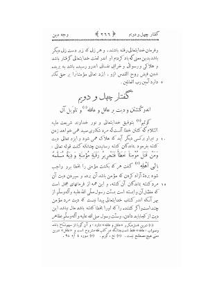 کتاب وجه دین حکیم ناصرخسرو با مقدمهٔ تقی ارانی - تصویر ۲۸۴