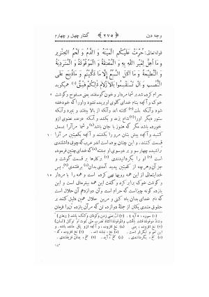 کتاب وجه دین حکیم ناصرخسرو با مقدمهٔ تقی ارانی - تصویر ۲۹۳