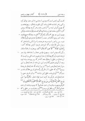کتاب وجه دین حکیم ناصرخسرو با مقدمهٔ تقی ارانی - تصویر ۲۹۷