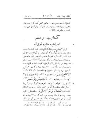 کتاب وجه دین حکیم ناصرخسرو با مقدمهٔ تقی ارانی - تصویر ۳۰۰