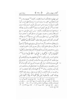 کتاب وجه دین حکیم ناصرخسرو با مقدمهٔ تقی ارانی - تصویر ۳۰۸