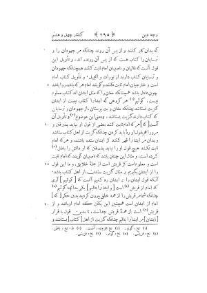 کتاب وجه دین حکیم ناصرخسرو با مقدمهٔ تقی ارانی - تصویر ۳۱۳