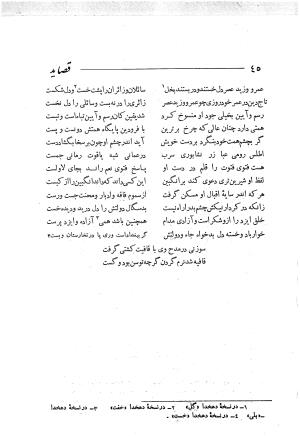 حکیم سوزنی سمرقندی به اهتمام دکتر ناصرالدین شاه‌حسینی - تصویر ۱۰۷