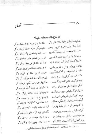 حکیم سوزنی سمرقندی به اهتمام دکتر ناصرالدین شاه‌حسینی - تصویر ۱۷۱
