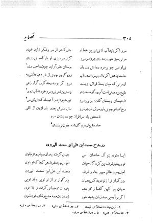 حکیم سوزنی سمرقندی به اهتمام دکتر ناصرالدین شاه‌حسینی - تصویر ۳۶۷