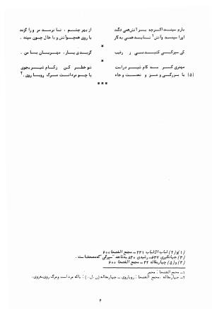 شرح احوال و اشعار شاعران بی دیوان - تصویر ۱۶