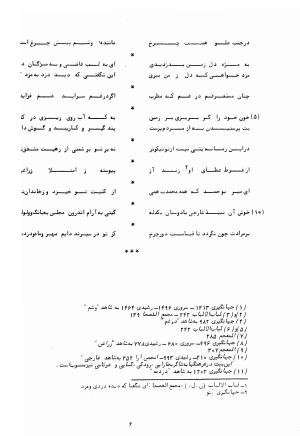 شرح احوال و اشعار شاعران بی دیوان - تصویر ۱۸